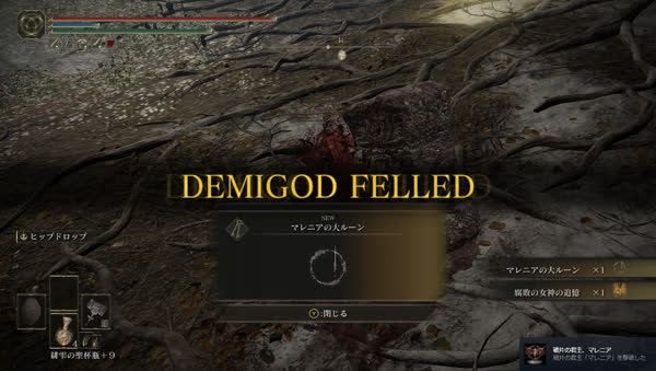 マレニアを倒した