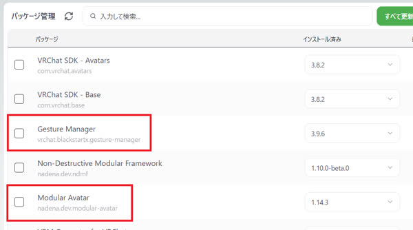パッケージ管理