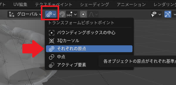 トランスフォームピボットポイント